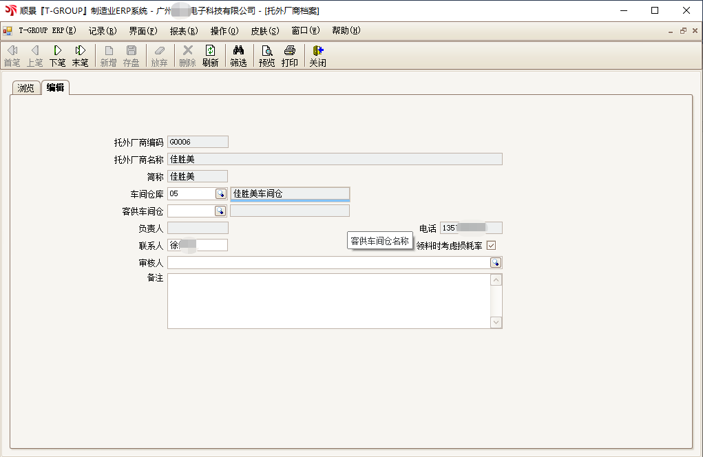 顺景T-GROUP 拼搏在线官方网站_拼搏(中国)亮点功能WIP仓应用实务介绍